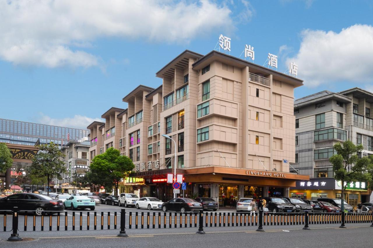 Lingshang Hotel 義烏市 エクステリア 写真