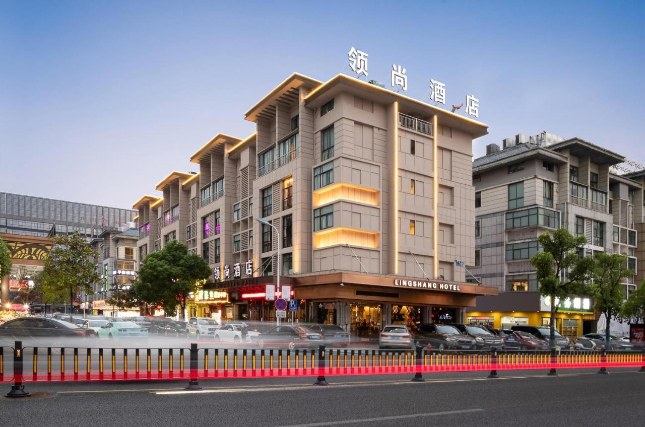 Lingshang Hotel 義烏市 エクステリア 写真
