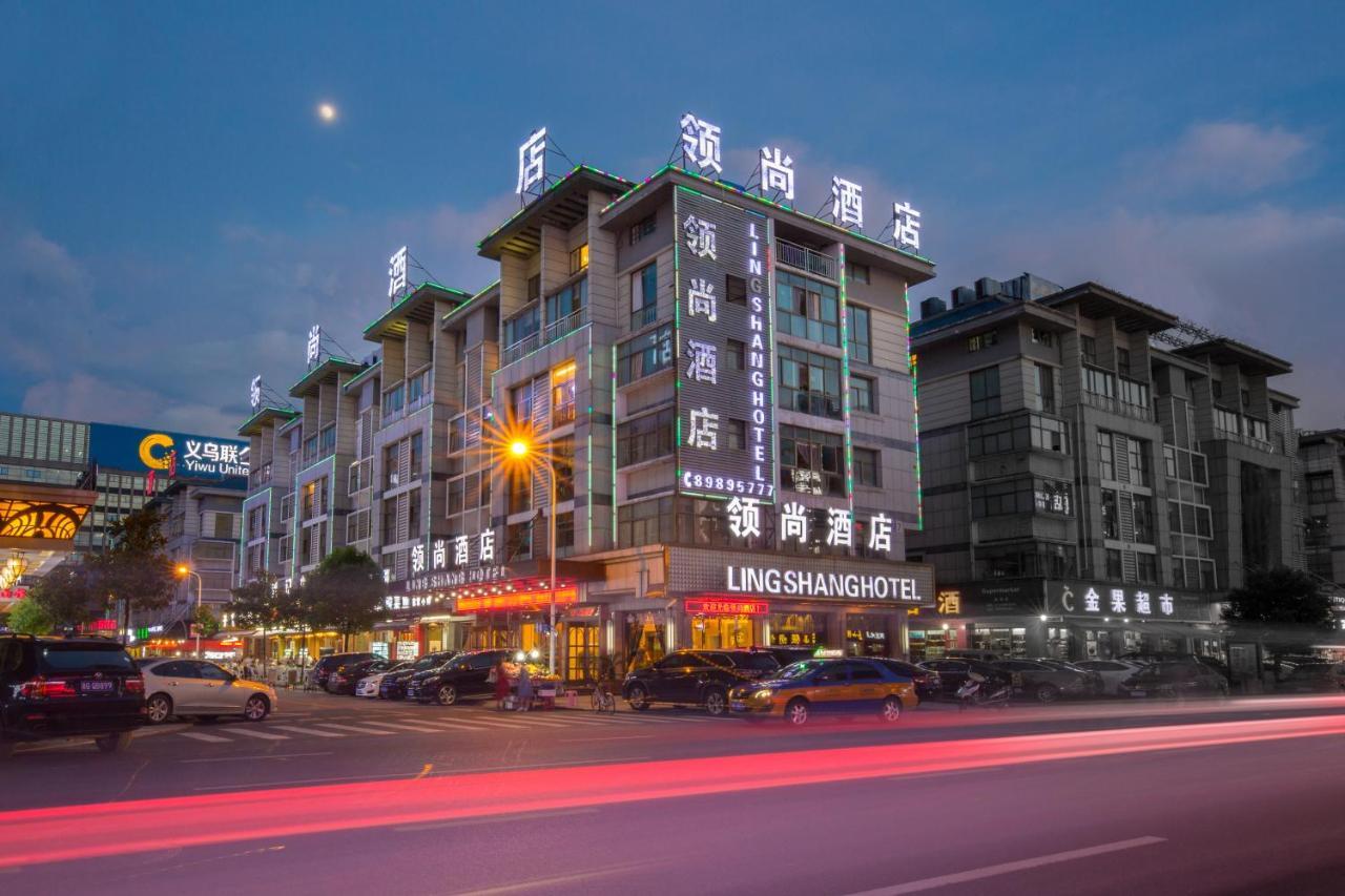 Lingshang Hotel 義烏市 エクステリア 写真